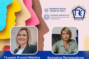 Ημερίδα Διαλόγου για την Ισότητα και τα Ανθρώπινα Δικαιώματα  στο Λύκειο του Παγκρητίου Εκπαιδευτηρίου