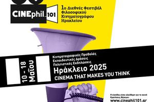 Στο Ηράκλειο το πρώτο Διεθνές Φεστιβάλ Φιλοσοφικού Κινηματογράφου