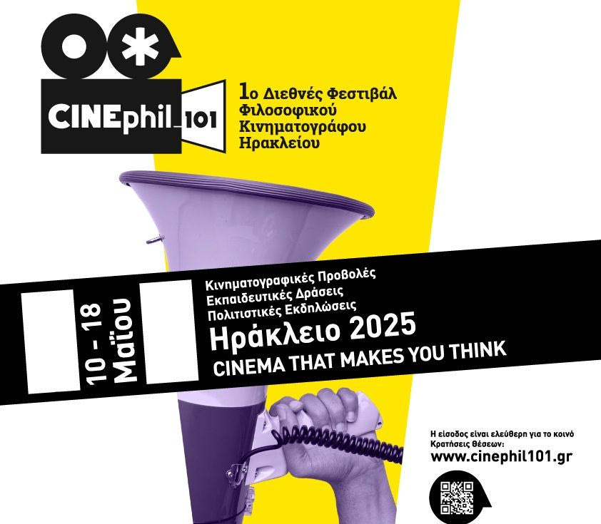 Στο Ηράκλειο το πρώτο Διεθνές Φεστιβάλ Φιλοσοφικού Κινηματογράφου