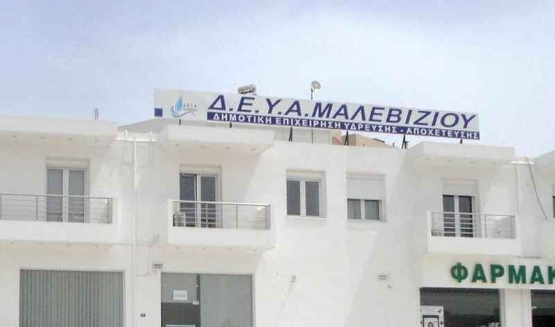 Χρηματοδότηση 995.500 ευρώ στη ΔΕΥΑΜ για αναβάθμιση δικτύων σε Γάζι και Τύλισο