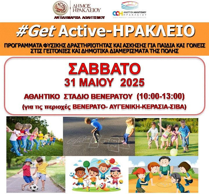#Get Active-Ηράκλειο: Στο Βενεράτο συνεχίζεται το πρόγραμμα για την ενίσχυση της φυσικής δραστηριότητας