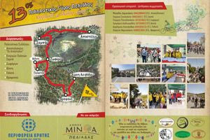 13ος Ποδηλατικός γύρος Πεδιάδος με τη στήριξη της Περιφέρειας Κρήτης