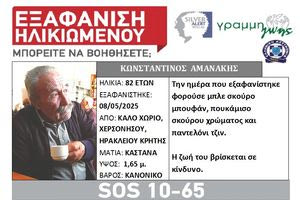 Συνεχίζεται το θρίλερ με την εξαφάνιση του Κωνσταντίνου Αμανάκη