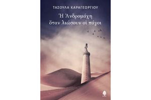 Τασούλα Καραγεωργίου: Μια ποιήτρια που αγαπώ