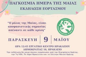 Εκδήλωση για την «Υγεία της γυναίκας και του νεογνού θεμέλιο για ένα ελπιδοφόρο μέλλον»