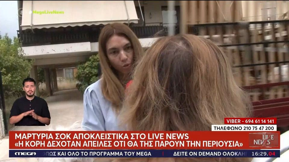 Θρίλερ στο Ελληνικό: «Η κόρη δεχόταν απειλές για την περιουσία – Βλέπαμε ύποπτα άτομα»