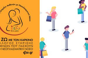 Παζάρι αλληλεγγύης από το Σύλλογο «Ευ Ζω με τον Καρκίνο»