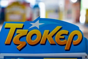 Κλήρωση Τζόκερ: Αυτοί είναι οι τυχεροί αριθμοί για τα τουλάχιστον 2 εκατ. ευρώ