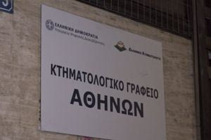 Κτηματολογικά γραφεία: Bαριές κατηγορίες απήγγειλε ο εισαγγελέας στους συλληφθέντες