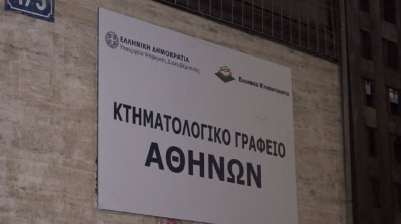Κτηματολογικά γραφεία: Bαριές κατηγορίες απήγγειλε ο εισαγγελέας στους συλληφθέντες