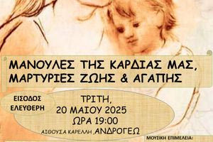 Εκδήλωση αφιέρωμα στη Μητέρα από τον Δήμο Ηρακλείου