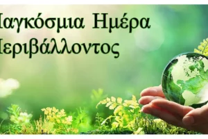 Περιβάλλον & Ζώα: Δράσεις ενημέρωσης για την νεολαία και την τρίτη ηλικία από τον Δήμο Ηρακλείου