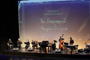 «Παραμύθι χωρίς όνομα»: Τελευταία εισιτήρια για τις παραστάσεις του Σαββατοκύριακου