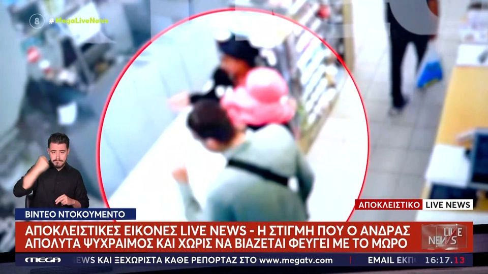 Βίντεο – ντοκουμέντο από την αρπαγή του μωρού στην Ομόνοια: Ο μυστηριώδης άνδρας που το πήρε και η ανεξήγητη συμπεριφορά του