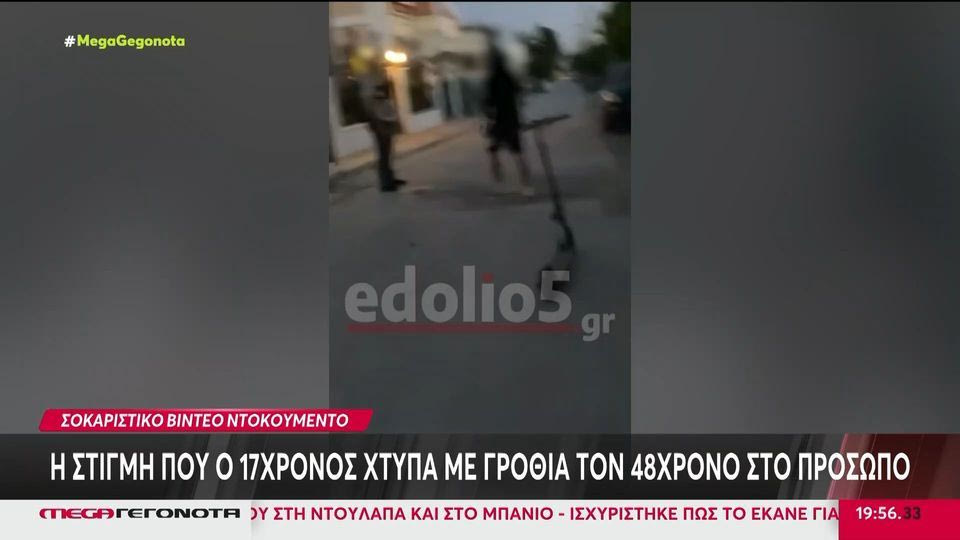 Γλυκά Νερά: Η στιγμή που ο 17χρονος γρονθοκοπεί τον 48χρονο και τον ρίχνει στο έδαφος