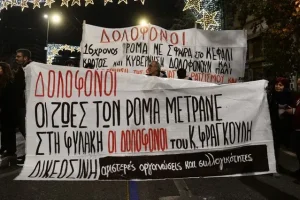 Κώστας Φραγκούλης: Άρχισε η δίκη για το θάνατο του 16χρονου από αστυνομικά πυρά