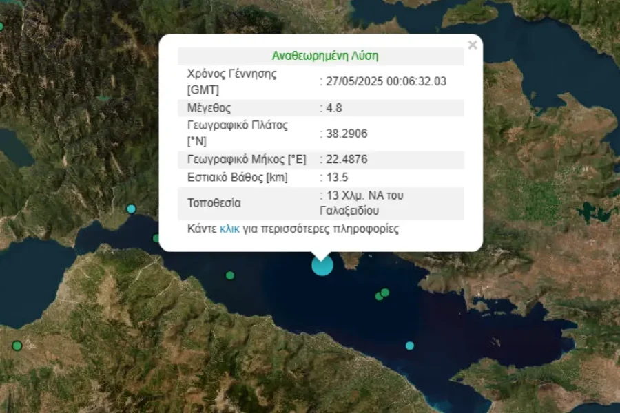 Σεισμός 4,8R στον Κορινθιακό ταρακούνησε και την Αττική: «Θέλει παρακολούθηση γιατί είναι περιοχή υψηλής σεισμικότητας» λέει ο Λέκκας