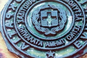 Μονιμότητα και διαφθορά