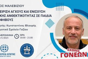 Τρίτη Συνάντηση Σχολής Γονέων στον Δήμο Μαλεβιζίου