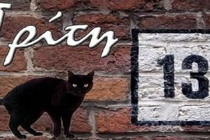 Τρίτη και 13: Γιατί η σημερινή μέρα θεωρείται γρουσούζικη