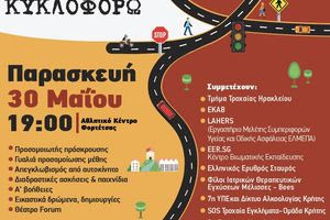 «Τη ζωή αγαπώ με ασφάλεια κυκλοφορώ»: Μια εκδήλωση για την Οδική Ασφάλεια στη Φορτέτσα
