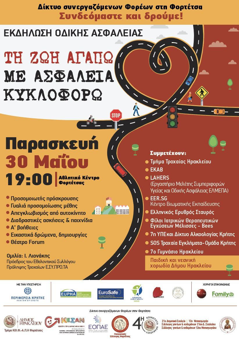 «Τη ζωή αγαπώ με ασφάλεια κυκλοφορώ»: Μια εκδήλωση για την Οδική Ασφάλεια στη Φορτέτσα