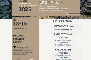 «Η Τέχνη της Ξερολιθιάς» στα Ανώγεια