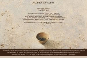 Παγκόσμια Ημέρα Μουσείων: Την Κυριακή στο Αρχαιολογικό Μουσείου – «Ζάκρος: το μινωικό ανάκτορο»