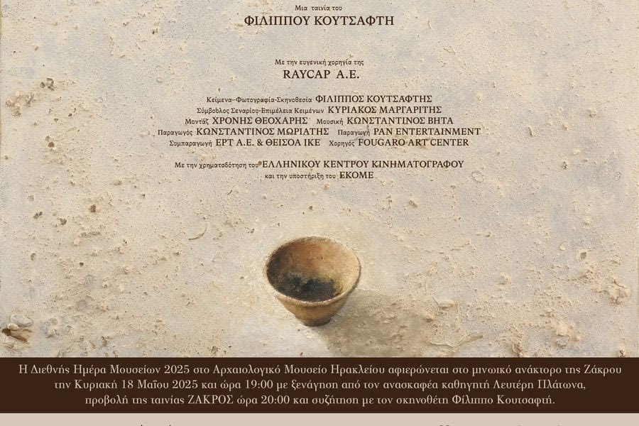Παγκόσμια Ημέρα Μουσείων: Την Κυριακή στο Αρχαιολογικό Μουσείου – «Ζάκρος: το μινωικό ανάκτορο»
