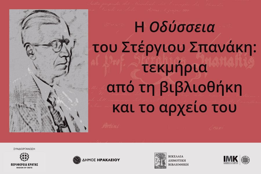Ξεναγήσεις στην έκθεση για το έργο του Στέργιου Σπανάκη στη Βικελαία Δημοτική Βιβλιοθήκη