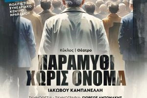 Ιάκωβος Καμπανέλλης – Παραμύθι χωρίς όνομα