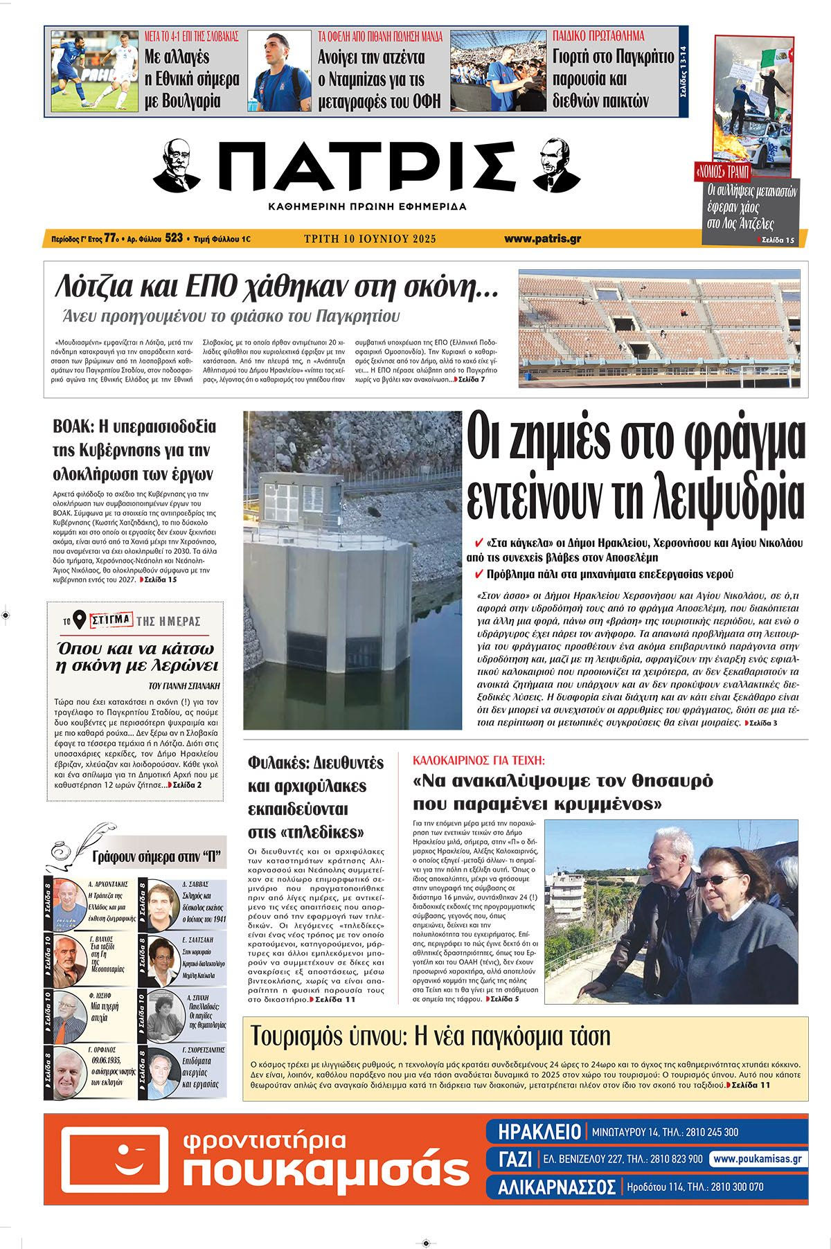 Πρωτοσέλιδο 10/6/2025