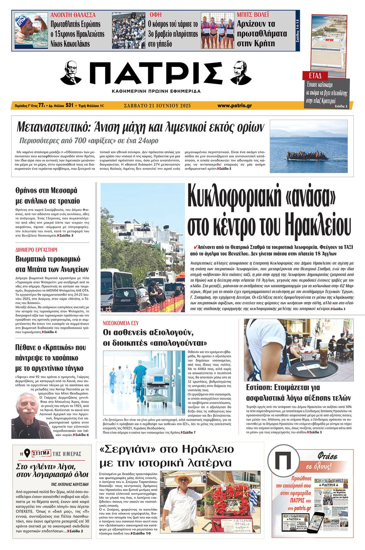 Εφημερίδα Πατρίς 2025-06-21 06:30:21