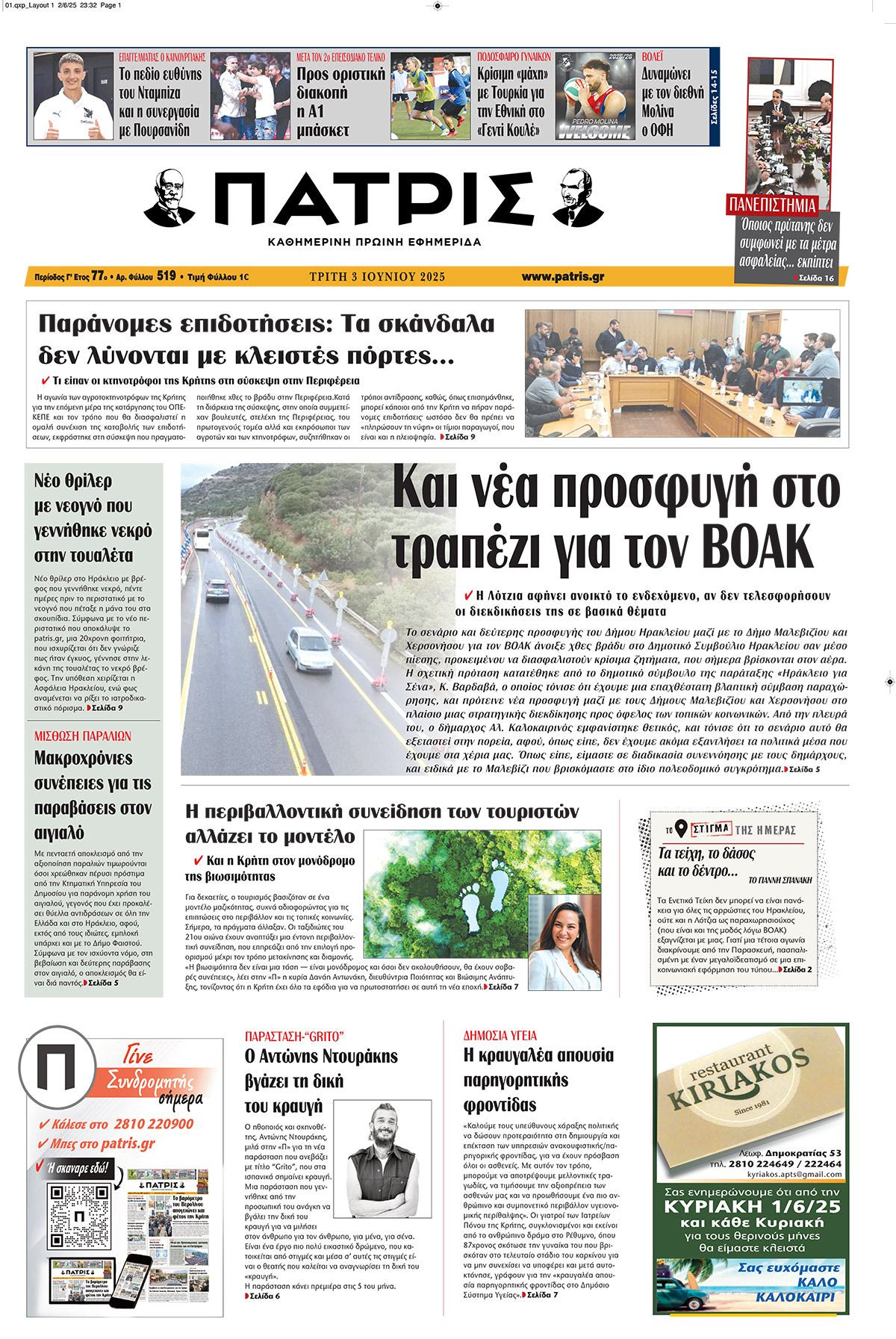Εφημερίδα Πατρίς 2025-06-03 06:30:34