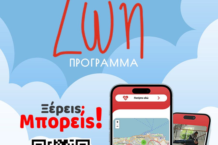 Πρόγραμμα εκπαίδευσης στην ΚΑΡΠΑ σε φορείς από την Περιφέρεια Κρήτης για το πρόγραμμα «ΖΩΗ»