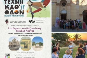 Στα βήματα του Καζαντζάκη… στο Μεγάλο Κάστρο