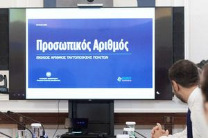 Προσωπικός αριθμός: 8 ερωταπαντήσεις – Όλα όσα πρέπει να γνωρίζετε