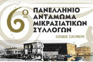 Εξήντα Σύλλογοι και 1.000 Μικρασιάτες σε Πανελλήνιο Αντάμωμα στο Ηράκλειο
