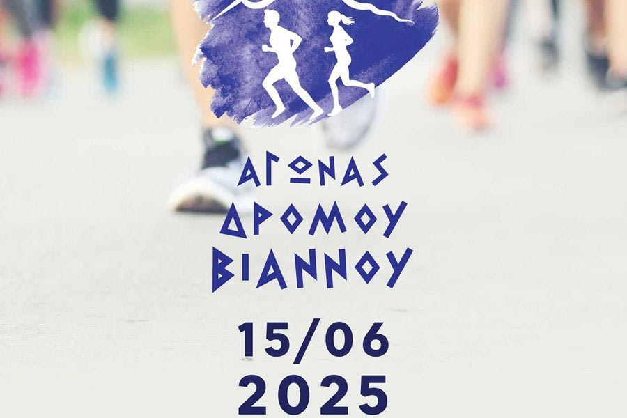 Αγώνες δρόμου στην Βιάννο με την στήριξη της Περιφέρειας Κρήτης