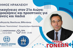 Συνάντηση Σχολής Γονέων στον Δήμο Ηρακλείου με θέμα «Οικογένειες στον 21ο αιώνα: Προκλήσεις και προοπτικές για γονείς και παιδιά»