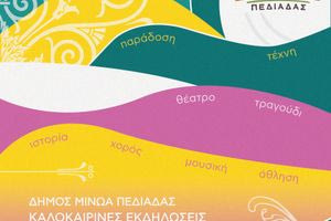 “Πλούσιο” το φετινό πρόγραμμα των καλοκαιρινών εκδηλώσεων του Δήμου Μινώα Πεδιάδας