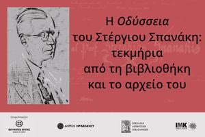 Πάμε? Το πολιτιστικό ημερολόγιο του Δήμου Ηρακλείου