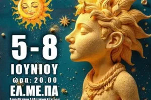 Η Θεατρική Ομάδα του Συλλόγου Εκπαιδευτικών Π.Ε. «Δ. Θεοτοκόπουλος» παρουσιάζει τη θεατρική παράσταση «Ο Σιμιγδαλένιος»