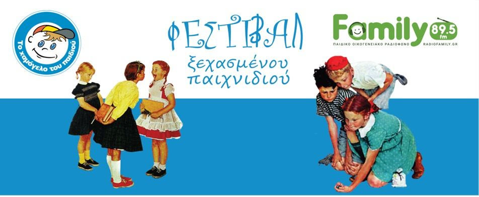 5ο Φεστιβάλ Ξεχασμένου Παιχνιδιού Ηράκλειο Κρήτης «Καράβολας»