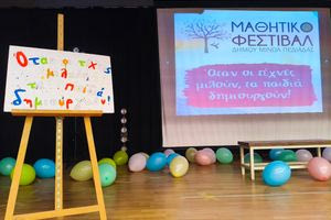 Άνοιξε η αυλαία του Μαθητικού Φεστιβάλ Δήμου Μινώα Πεδιάδας: Γιορτή νεανικής δημιουργικότητας, έκφρασης και πολιτισμού