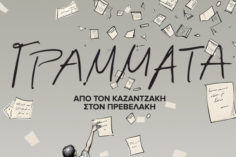 Για τον Νίκο Καζαντζάκη και τον Παντελή Πρεβελάκη η ετήσια παράσταση της Δημοτικής σχολής χορού Ηρακλείου 