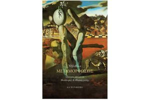 (Α) Οβιδιακές μεταμορφώσεις