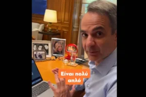 Κυριάκος Μητσοτάκης: Κατέγραψε την προσπάθειά του να εκδώσει Προσωπικό Αριθμό