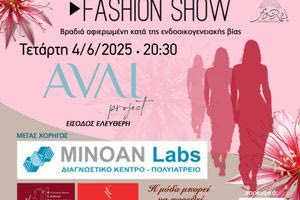 “Λάμψη, Στιλ και φιλανθρωπία στην Πρώτη Καλοκαιρινή Επίδειξη Μόδας 2025”