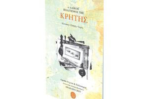 Λαϊκός Πολιτισμός Κρήτης. Ποίηση, μουσική, χορός